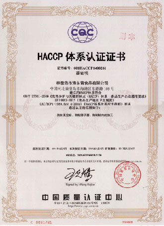 HACCP證書副本